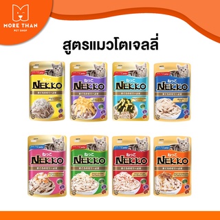 (12ซอง) Nekko อาหารแมวโตเจลลี่ สำหรับแมวโต