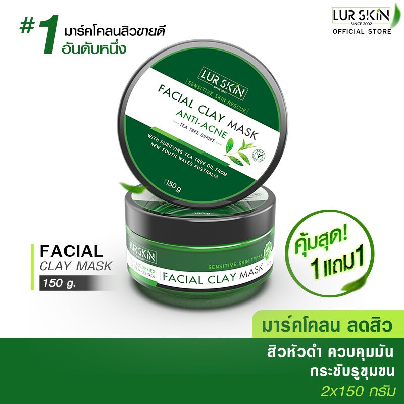 [ส่งฟรี! พร้อมส่ง] Lurskin Tea Tree Series Facial Clay Mask 150 g โคลนมาร์คหน้าดูดสิว ขจัดสิ่งสกปรก (1แถม1)