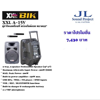 ตู้ลำโพงเคลื่อนที่ พร้อมไมค์ลอย XXL รุ่น A-15V