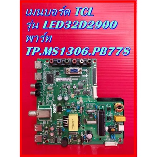 One Board TCL เมนบอร์ด tcl 32d2900 พาร์ท TP.MS1306.PB778 อะไหล่แท้ถอด