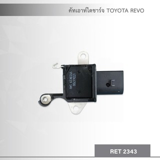 คัทเอาท์ ไดชาร์จ โตโยต้า รีโว่ TOYOTA REVO สินค้าผลิตจากโรงงานต่างประเทศ คุณภาพระดับ ISO