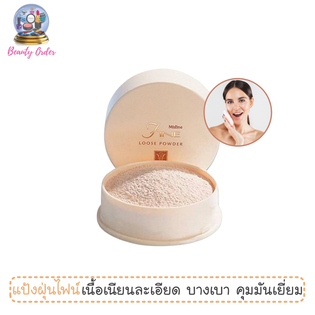 แป้งฝุ่นทาหน้า มิสทีน ไฟน์ ลูส พาวเดอร์ Mistine Fine Loose Powder 20 g.