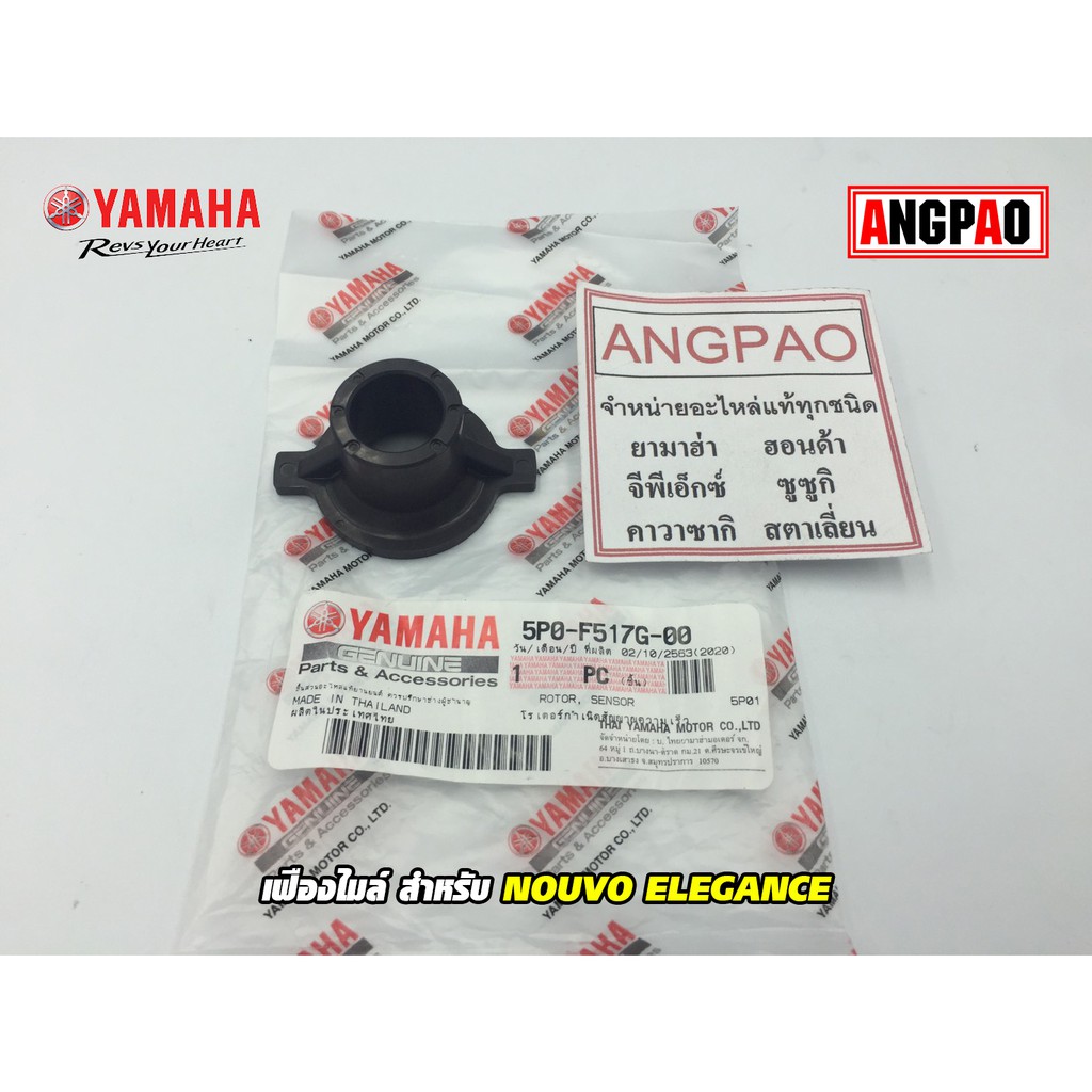 เฟืองไมล์ แท้ศูนย์ NOUVO ELEGANCE (YAMAHA NOUVO135/ยามาฮ่า นูโว อิลิแกนซ์) วัดรอบ/สายไมล์ /เซ็นเซอร์วัดรอบ
