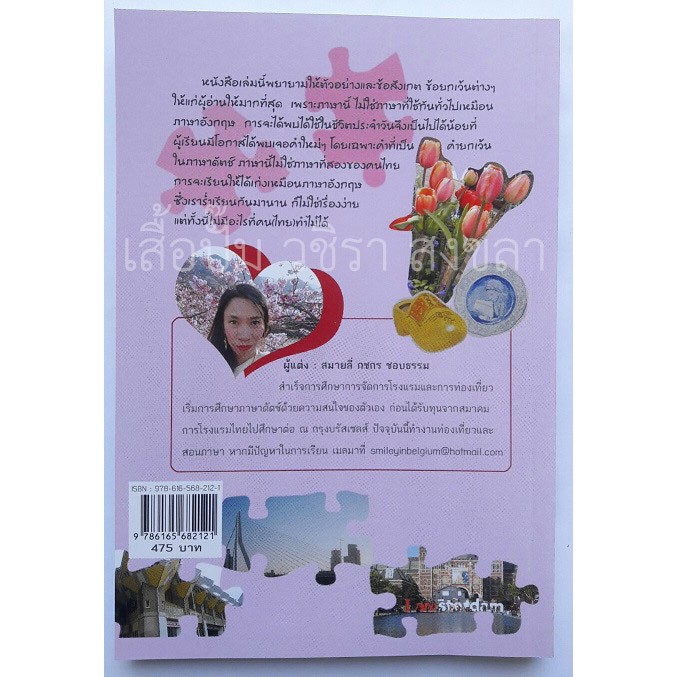 หนังสือ Double Dutch เรียนดัตช์ด้วยตัวเอง