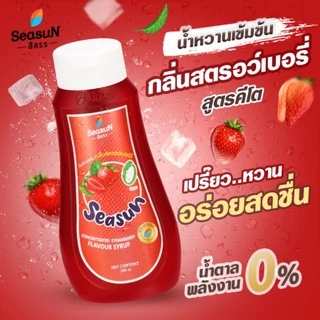 ไซรัปหญ้าหวาน สูตร KETO กลิ่นสตรอว์เบอร์รี่ ตราสีสรร ขนาด 320 ml.