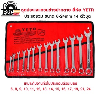 อุปกรณ์เครื่องมือช่าง / ชุดเครื่องมือช่างประแจ 14 ชิ้น  รุ่น PAE 7088