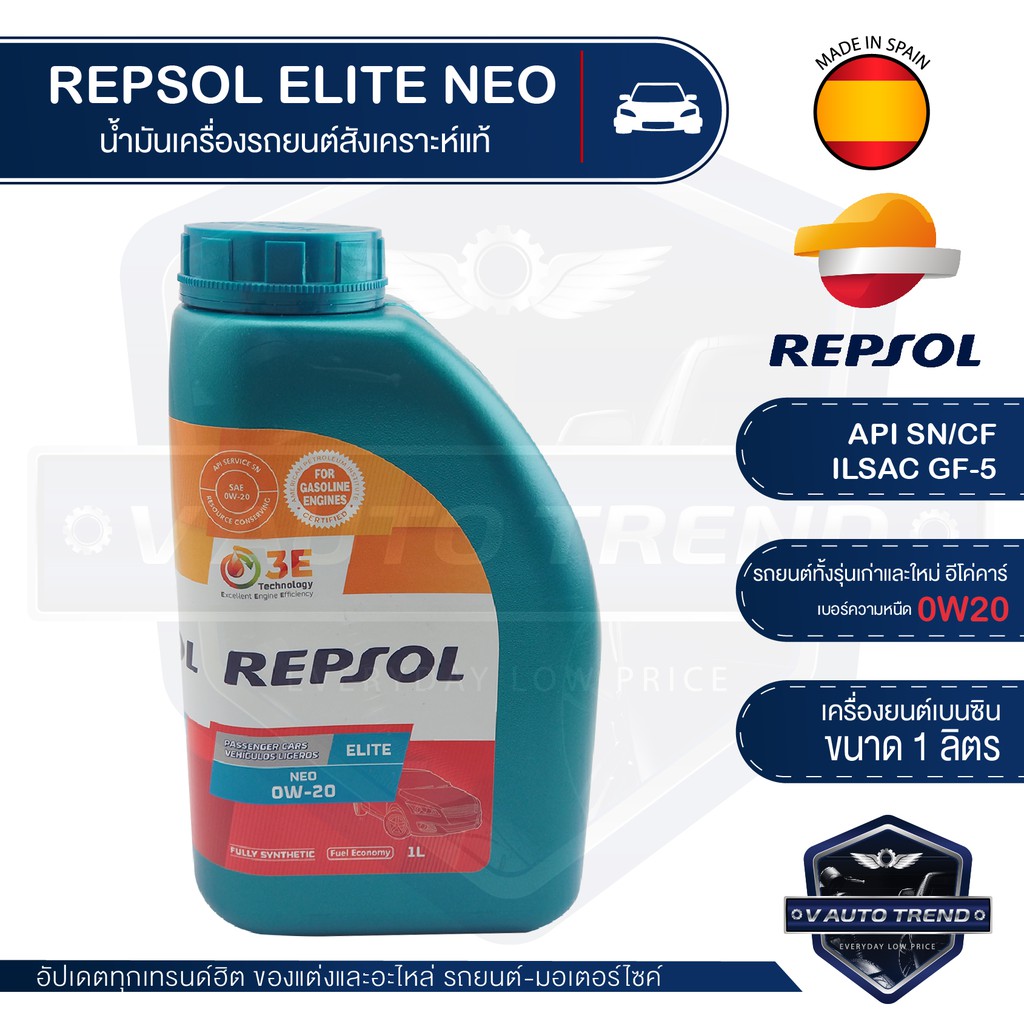 REPSOL ELITE NEO 0W20 ขนาด 1 ลิตร น้ำมันเครื่องรถยนต์ เบนซิน สังเคราะห์แท้ ILSAC GF-5/API SN อีโค่คาร์ รถยนต์ รถสปอร์ท
