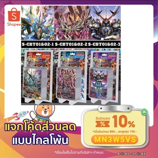 ชิน บัดดี้ไฟท์ CLIMAX Booster BFT-S-CBT01&amp;02-1,S-CBT01&amp;02-2,S-CBT01&amp;02-3+ฟอย ไอดีใหม่เดือน (พค) ลด150บาท