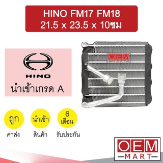 คอล์ยเย็น นำเข้า ฮีโน่ FM17-18 21.5x23.5x10ซม ตู้แอร์ คอยเย็น แอร์รถยนต์ HINO FM17 FM18 3075 403