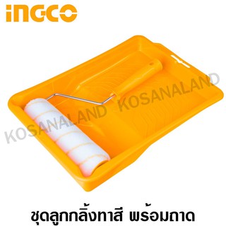 INGCO ชุดลูกกลิ้งทาสี พร้อมถาด รุ่น HKTCB032301 (Cylinder Brush 3 in 1 Set ) ลูกกลิ้งทาสี พร้อม ถาดรองสี