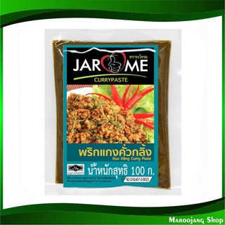 พริกแกงคั่วกลิ้ง 100 กรัม จะโหรม Jarome Kuo King Curry Paste พริกแกง คั่วกลิ้ง พิกแกง น้ำพริกแกง น้ำพริกแกงคั่วกลิ้ง