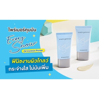 🌟 ไพร์เมอร์ เนื้อโกลว์ คิวท์เพรส CUTE PRESS EVORY SNOW OIL CONTROL PRIMER