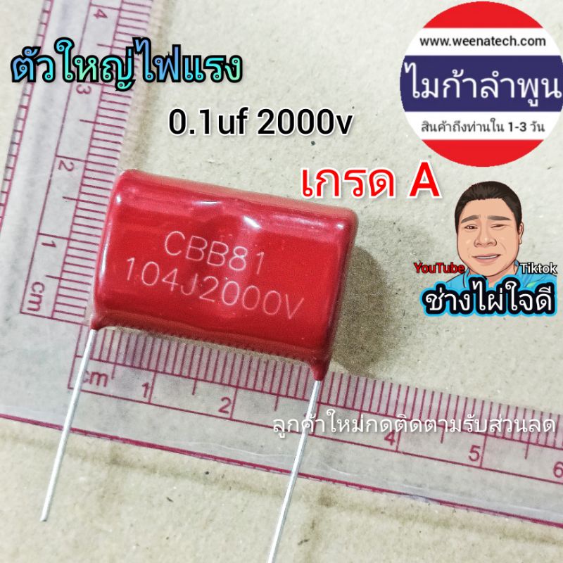 C คาปา คาปาซิเตอร์ คาปาหม้อน็อคปลา หม้อน็อคปลา เครื่องช็อตปลา ตัวเก็บประจุ 104 0.1uf 400v 630v 2000v