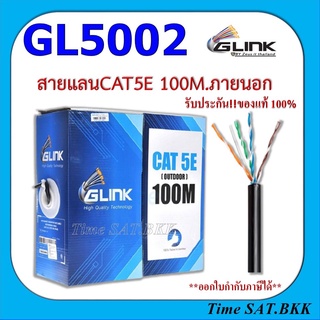 🔥ลดเพิ่ม 25 บาทใส่โค้ด AIM800JS🔥 GLINK-สายแลนCAT5E 100M.ภายนอก (GL5002) สีดำ