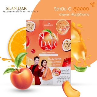 สแลนด้าดริ้งค์ Slandar Drink เครื่องดื่มวิตามินซี (10 ซอง) วิตามินซีสูง 200% เร่งเบิร์น ช่วยอิ่มนาน ผิวออร่า สุขภาพ