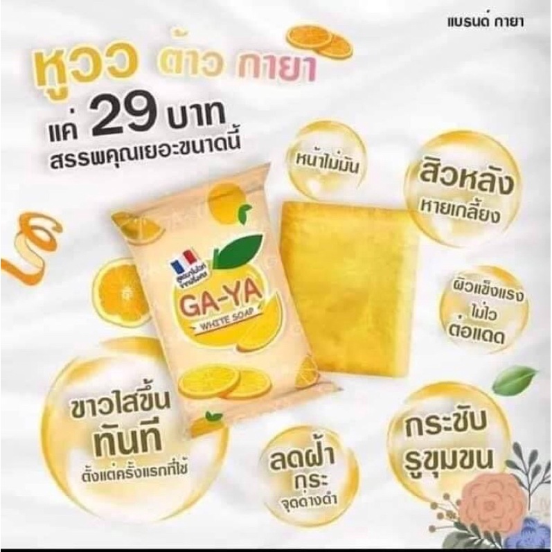 Ga-ya white soap‼️‼️