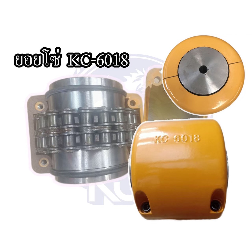 ยอยโซ่ คัปปิ้ง คอปปิ้งโซ่ Chain Couping KC-6018 6018