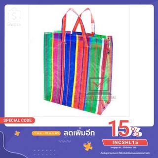 ราคา🌈ถุงสายรุ้ง🌈หนาพิเศษ ถุงย้ายบ้าน ถุงแม่ค้า ถุงฟาง ถุงกระสอบ งานเย็บเรียบร้อย ทนทาน คุ้มค่า เก็บของได้เยอะ**พร้อมส่ง**