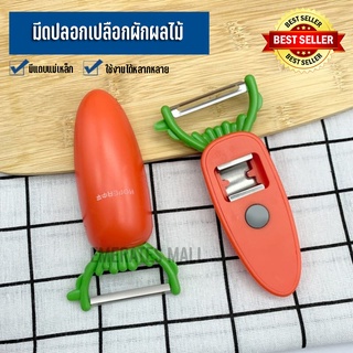 Carrot knife fruit vegetable slices มีดปลอกเปลือกสไลด์ผักผลไม้ มีดปอกผลไม้ 2in1 พร้อมส่ง