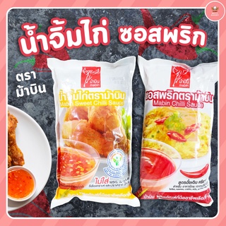 น้ำจิ้มไก่,ซอสพริก ตราม้าบิน 1 กก.