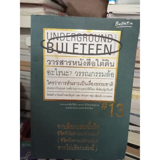 วารสารหนังสือใต้ดิน/หนังสือมือสองสภาพดี