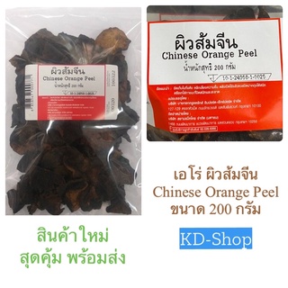 เอโร่ ผิวส้มจีน Chinese Orange Peel ขนาด 200 กรัม สินค้าใหม่ สุดคุ้ม พร้อมส่ง