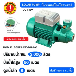 SOLAR PUMP ปั๊มน้ำ ปั๊มหอยโข่ง โซล่าเซลล์ DC 48V 800W ขนาดท่อ 1 นิ้ว รุ่น SQBE3.0/50-D48/800