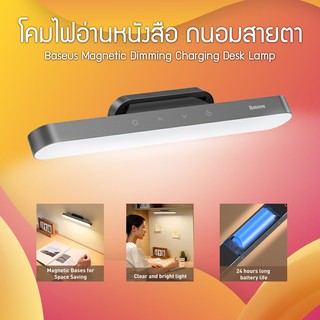 Baseus Magnetic Desk Lamp โคมไฟไร้สาย ฐานแม่เหล็ก โคมไฟอ่านหนังสือ โคมไฟตั้งโต๊ะ โคมไฟ led