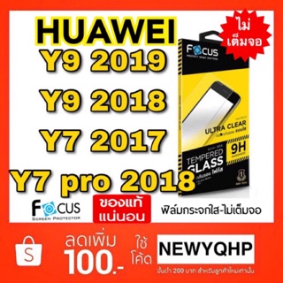 FOCUS ( TG-UC ) ฟิล์มกระจก HUAWEI Y7 2017 , Y7pro2018 , Y9 2018 , Y9 2019 , Y7pro2019