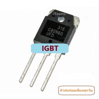 IGBT 80N60 G80N60 G80N60UFD SGH80N60UFD SGH80N60 80A 600V iTeams  ไอจีบีที แบบ TO-3P สำหรับซ่อม Inverter