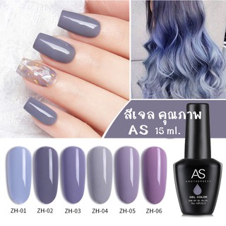 AS สีเจล สีทาเล็บ รหัส ZH 01-06  15ml.