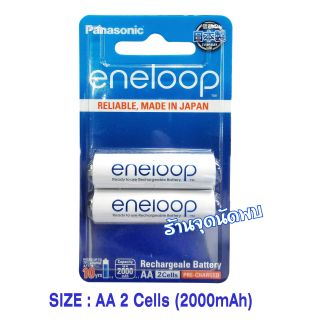 ถ่านชาร์จ Panasonic Eneloop AA-2 Pcs./ 1.2V (2000 mAh) ชาร์จซ้ำได้มากกว่า 1000 ครั้ง แท้100% ใช้สำหรับอุปกรณ์ไอทีต่างๆ