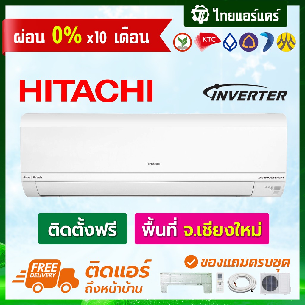 แอร์ Hitachi รุ่น XJ Series แบบ Inverter พร้อมติดตั้ง เชียงใหม่ ติดฟรี รับประกันติดตั้ง 1 ปี อุปกรณ์ครบ