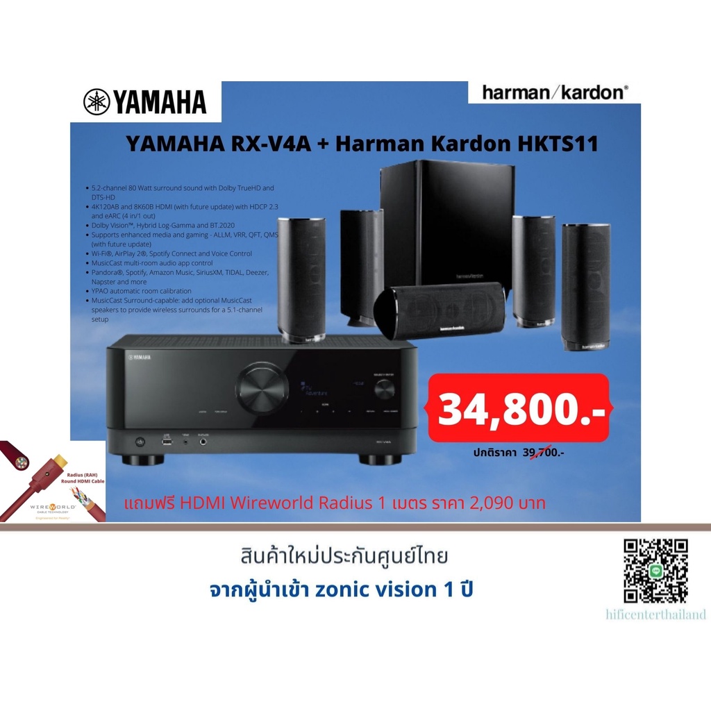 YAMAHA RX-V4A + Harman Kardon HKTS11