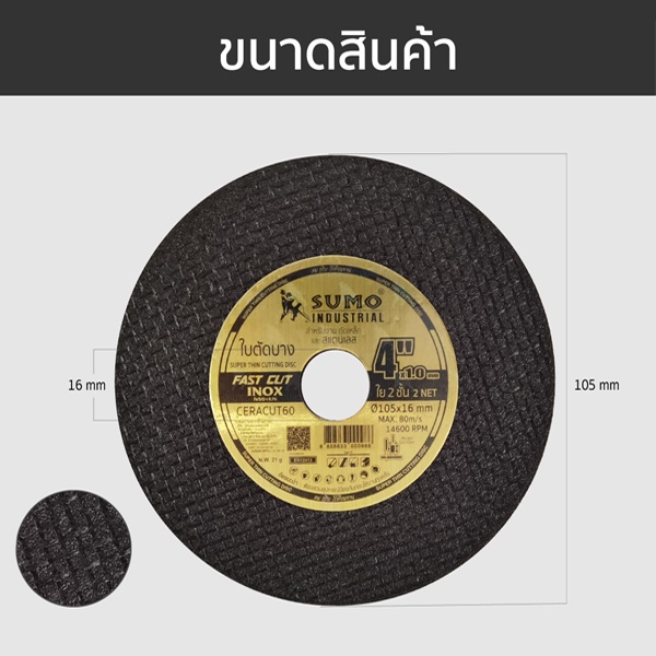 ใบตัดเหล็ก 4 นิ้ว SUMO ซูโม่ ตัดเหล็ก / ตัดสแตนเลส (1กล่อง 50ใบ) TTR Store ราคา ถูกที่สุด ดีลบีเคเค แกลเลอรีภาพที่ 2