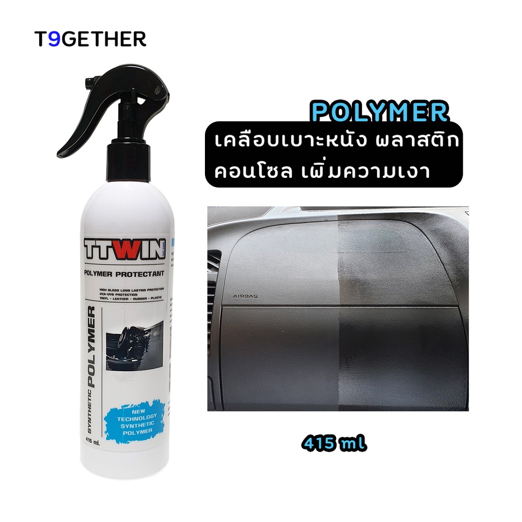 TTWIN POLYMER PROTECTANT 415 ml เคลือบหนัง พลาสติกให้เงางามเหมือนใหม่ มี Lanolin เพิ่มความชุ่มชื้น แถมฟรีผ้าไมโคร 1 ผืน