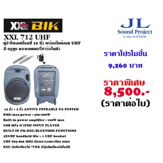 XXL-712UHF ตู้ลำโพงเคลื่อนที่ 12 นิ้ว พร้อมไมค์ลอย UHFมี บลูทูธ และแบตเตอรี่ชาร์จในตัว