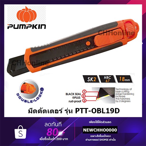 มีดคัตเตอร์ ORIGIN BLACK LOCK PUMPKIN PRO  รุ่น HEAVY DUTY PTT-OBL19HD 13134@wsang