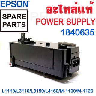 POWER SUPPLY For Epson L1110/L3110/L3150/L4160/M-1100/M-1120 ( 1840635 ) ของแท้ศูนย์  EPSON Thai.