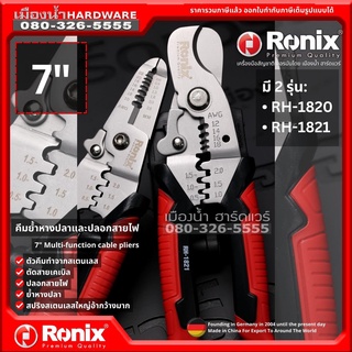 Ronix คีม คีมย้ำหางปลา คีมปลอกสายไฟ ขนาด 7 นิ้ว ตัด-ย้ำ-ปลอก-หนีบได้ในตัวเดียวกัน RH-1820, RH-1821