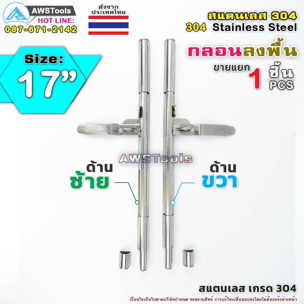 กลอนลงพื้น 17" สามารถคล้องกุญแจล็อคได้ ผลิตจาก สแตนเลส เกรด 304 #กลอนประตู #กลอนขวาง #กลอนสแตนเลส