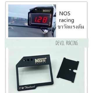 ขาวัดแรงดัน ขาวัดแรงดันสกีนNOS RACING เพิ่มความสวยงาม แข็งแรง ใช้งานได้จริง