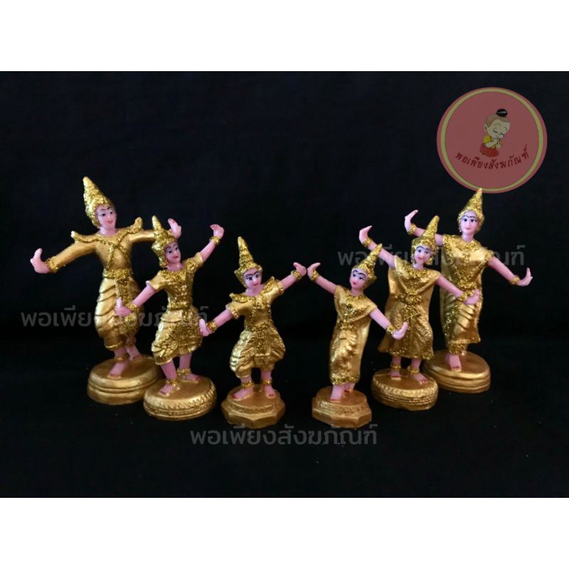 เครื่องตั้งศาล ตุ๊กตานางรำละคร งานเรซิ่น เกรดA >>มีหลายขนาด<< งานเขียนสีทอง​ สวยงาม​