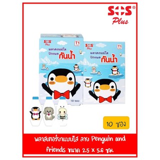 พลาสเตอร์ยาแบบใส ปิดแผลกันน้ำ SOS ลาย Penguin and friends ขนาด 2.5 x 5.6 ซม./6 ซอง