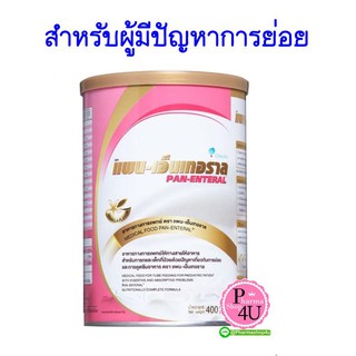 พร้อมส่ง!! Pan-Enteral Pan Enteral อาหารทดแทน 400 g (1 กระป๋อง) แพน-เอนเทอรัล