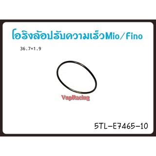 โอริง ล้อปรับความเร็ว YAMAHA MIO/FINO เบอร์ 36.7*1.9 รหัส 5TL-E7465-10 แท้ศูนย์ YAMAHA