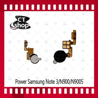 สำหรับ Samsung Note 3 อะไหล่แพรสวิตช์ ปิดเปิด Power on-off (ได้1ชิ้นค่ะ) อะไหล่มือถือ คุณภาพดี CT Shop