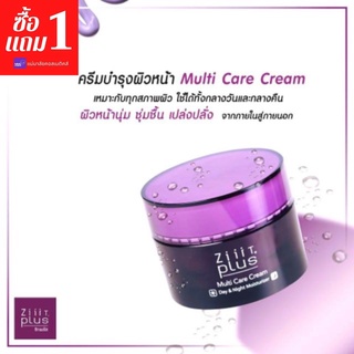 (ซื้อ1แถม1) Ziiit ซิท พลัส มัลติ แคร์ ครีม 30ก.