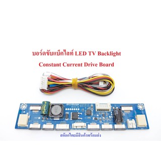 บอร์ดขับแบ็คไลท์ LED TV Backlight Constant Current Drive Board