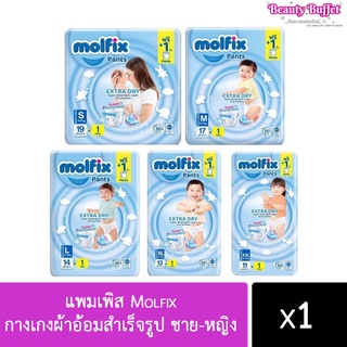 แพมเพิส Molfix กางเกงผ้าอ้อมสำเร็จรูป ชาย-หญิง (ห่อเล็ก)